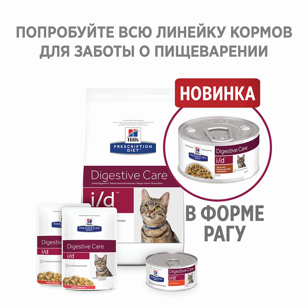 Влажный диетический корм для кошек Hill's Prescription Diet i/d Digestive Care при расстройствах пищеварения, жкт, курица 85г*12