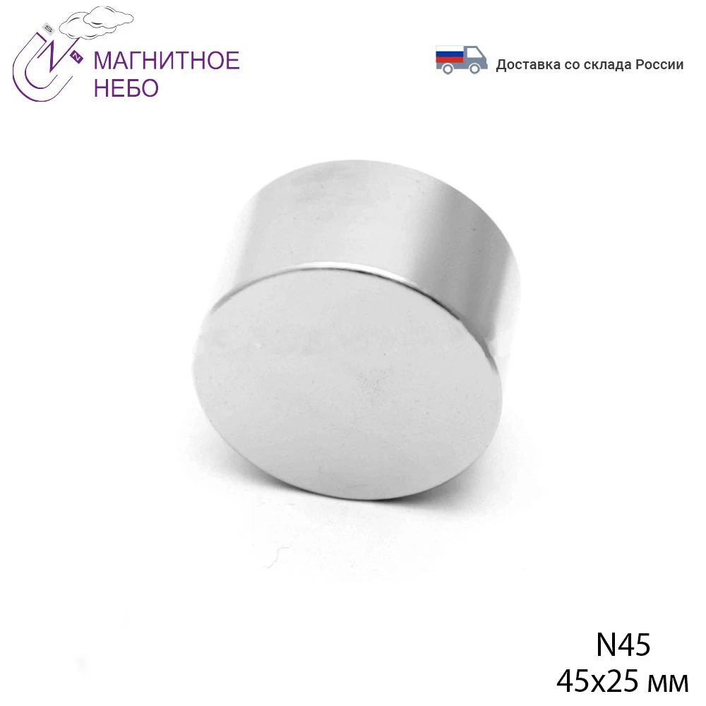 Неодимовый магнит 45х25 мм | Обустройство дома