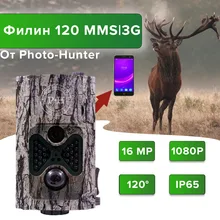 Камера-ловушка для охоты, сова 120 3g+ MMS Email Photo-Hunter 16MP 1080px, Инфракрасные Фонари, ночная съемка 25 метров