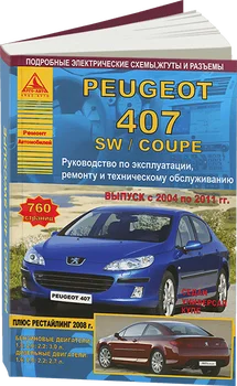 

Book: Peugeot 407 (b, d) 2004-2011G. In. REM. Service. That + rest. 2008. | Slang Auto