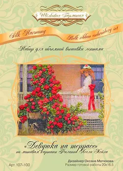 

Promotion! Set for embroidery with ribbons "silk harmony" art. 107100 "Girl on the terrace" 16,5x20