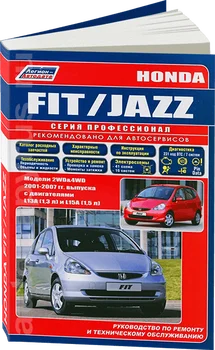 

Book: Honda Fit/Jazz (b) 2001-2007G. In. REM. Service. that, sir. PROF. | Legion-Aвтодата
