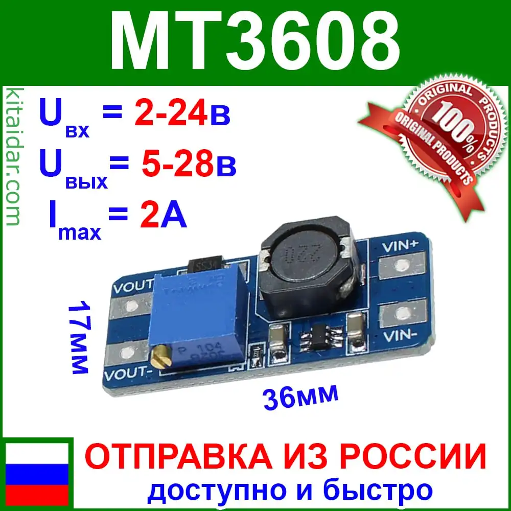MT3608 плата повышающего DC/DC преобразователя -вх.2-24В вых.5-28В 2А) -модель 30920 |