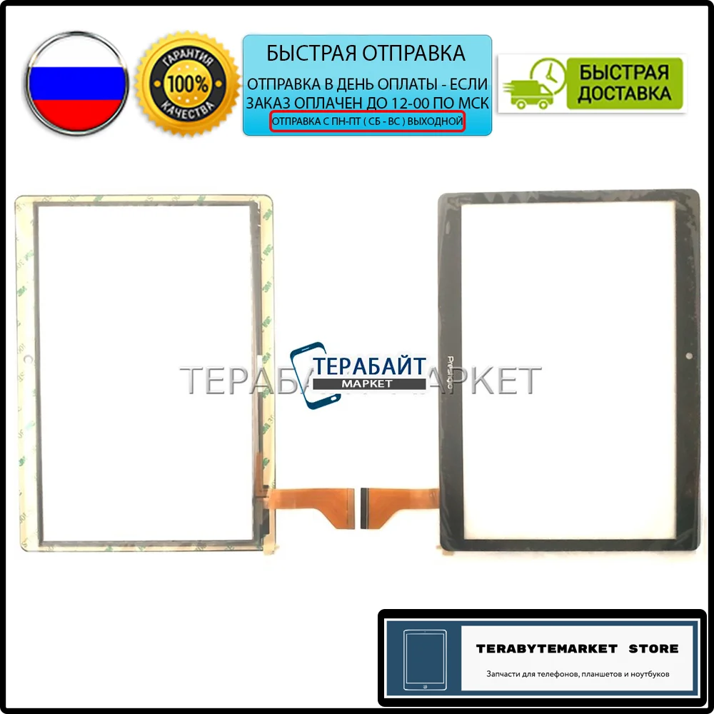 Prestigio 3096 Wize PMT3096 3G ТАЧСКРИН СЕНСОР стекло сенсорный экран touchscreen 10.1 дюймов