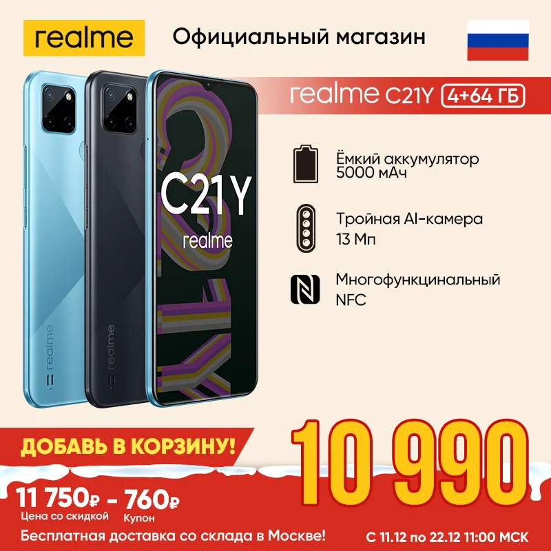 Smartphone realme c21y 4 + 64 GB [big screen 6.5 quot triple AI camera 13 MP night shooting mode NFC] | Мобильные телефоны и</h5><ul><li>Категория: Все товары</li></ul><p>Есть скидка</p><p><img decoding=