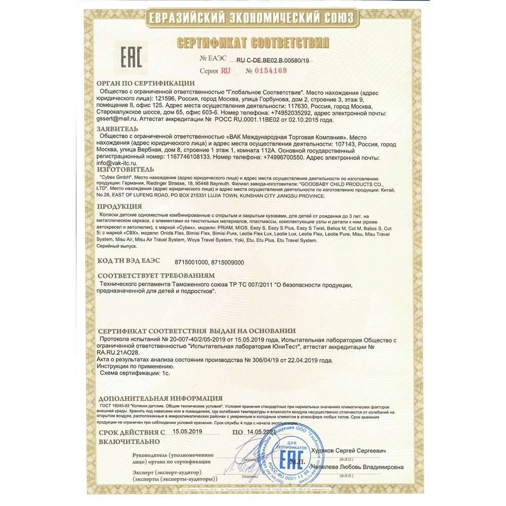 1000_1000  ДС  №RU C-DE.BE02.B.00580_19