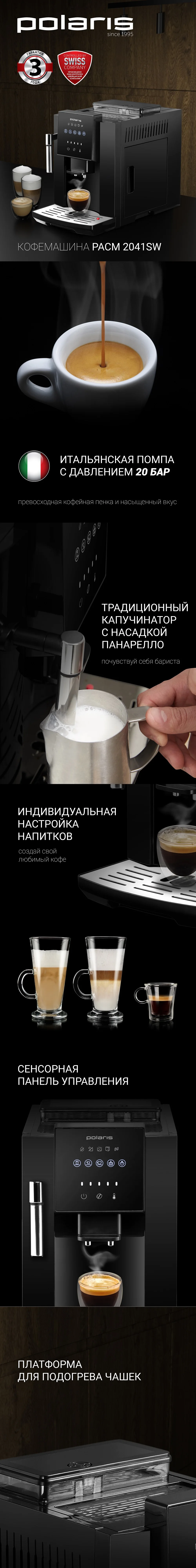 Кофе машина поларис