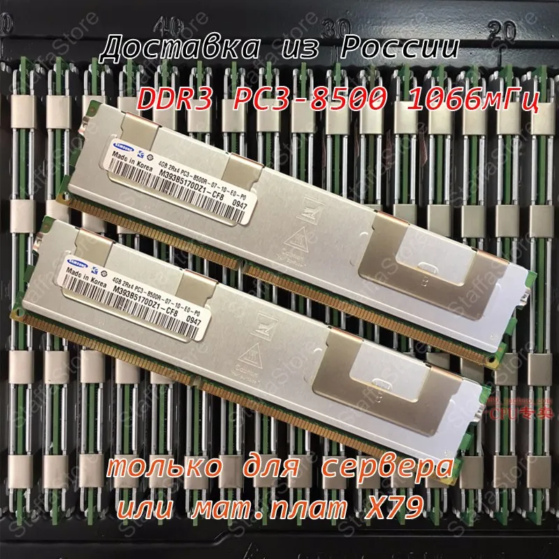 ОЗУ FB-DIMM ECC DDR3 4Гб 1066МГц PC3-8500 2Rx4 FBD серверная память только для сервера или