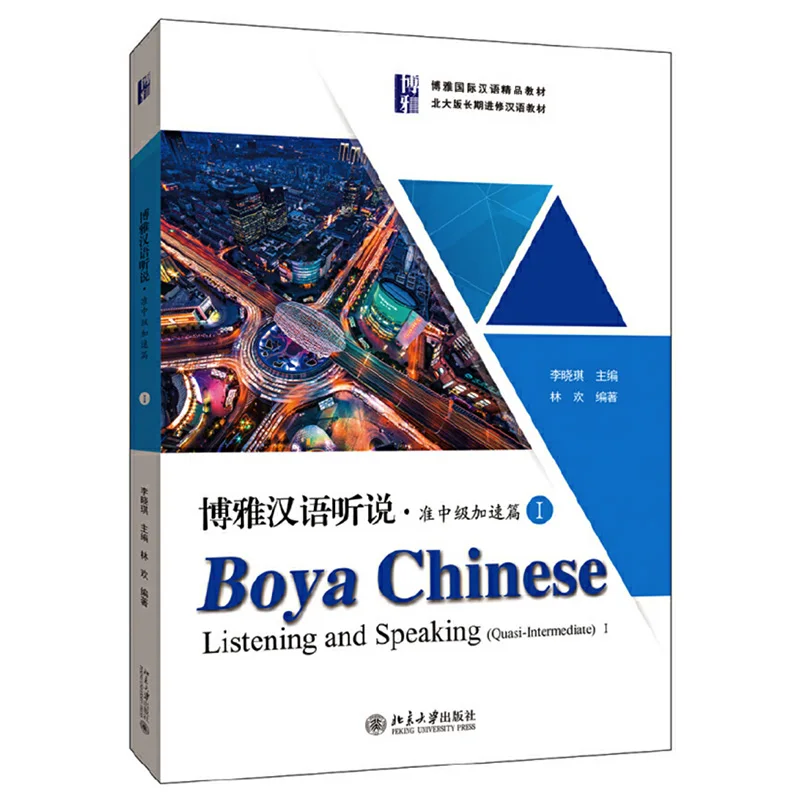 Listening учебник. Boya chinese advanced. Boya chinese 1. Boya chinese уровни. Listening учебник.