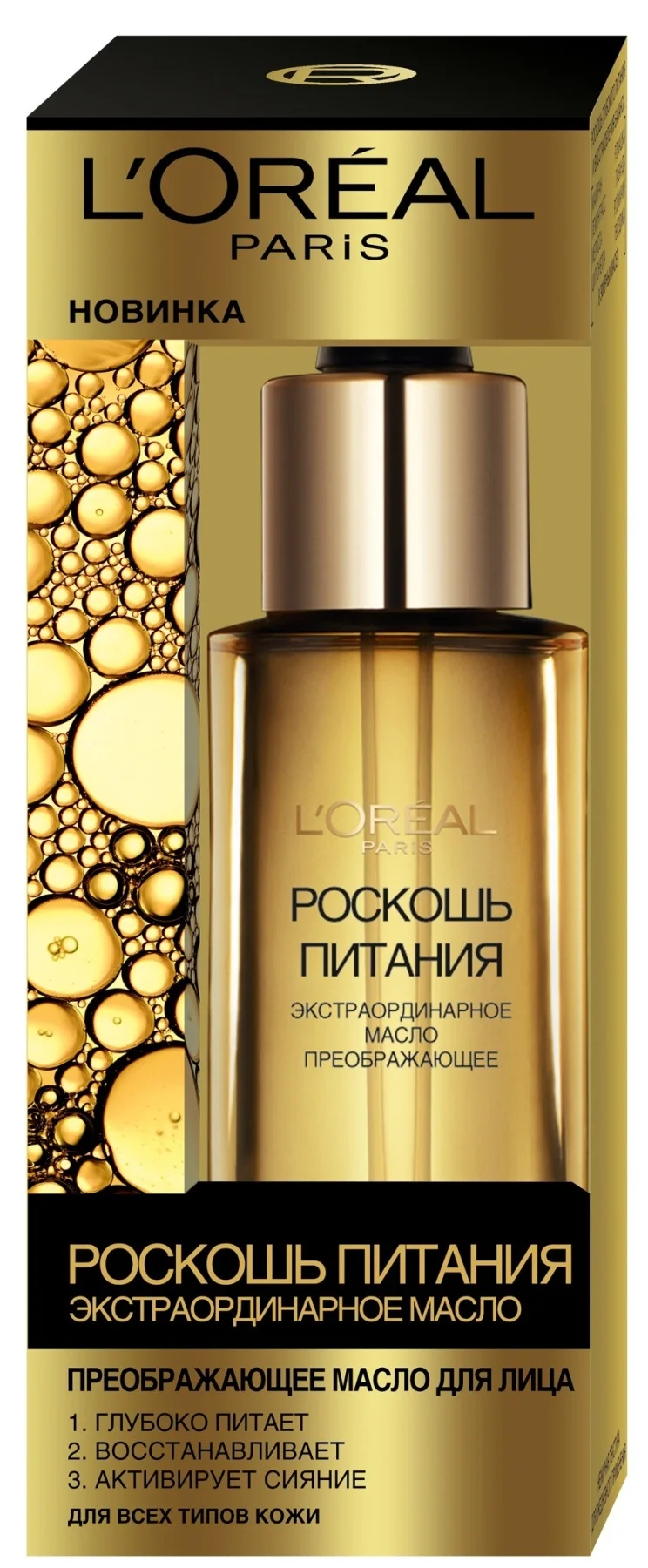 L'Oreal Paris Преображающее масло для лица "Роскошь питания" экстраординарное, питательное, для всех типов кожи, 30 мл - Вес нетто: Другое