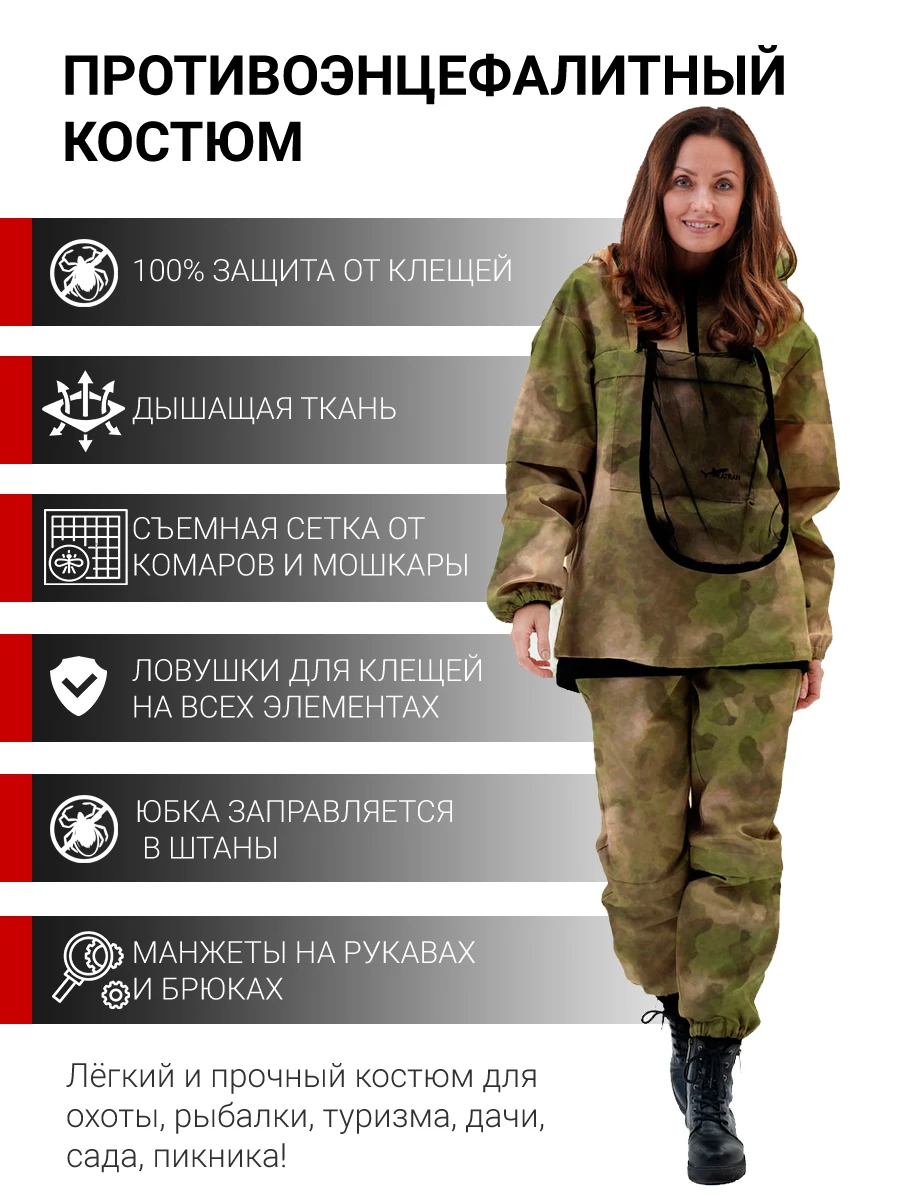Противоэнцефалитный Костюм Мужской Купить Беларусь