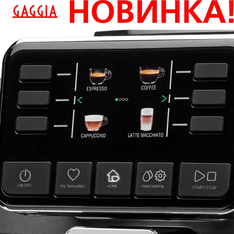 Кофемашина автоматиская Gaggia Cadorna Milk Black