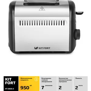 Тостер KITFORT KT-2026-2
