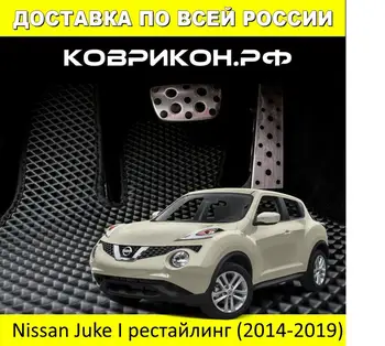 

EVA car mats on Nissan Juke 2014-2019, set of 5 car mats / EVA car mats