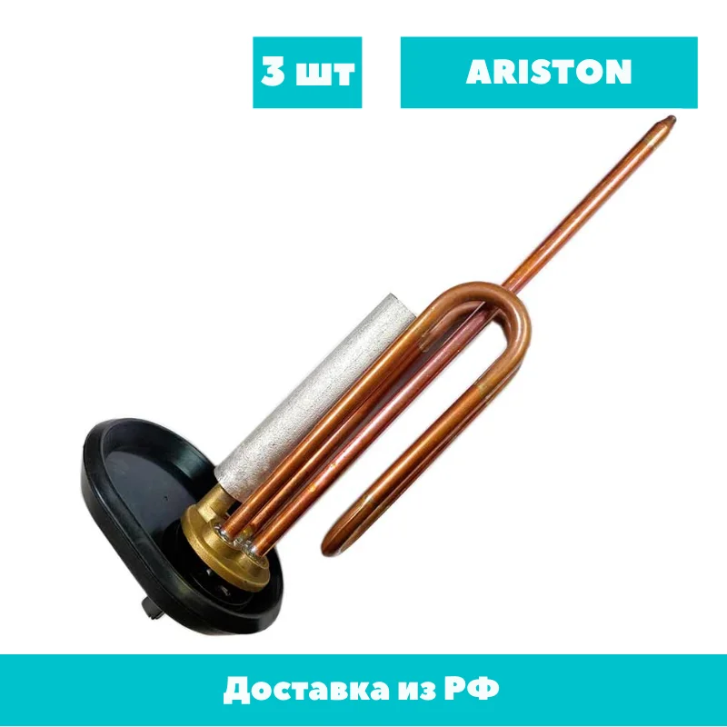 Ariston water heater repair kit: Ten RCA 1500W + gasket flange anode | Бытовая техника