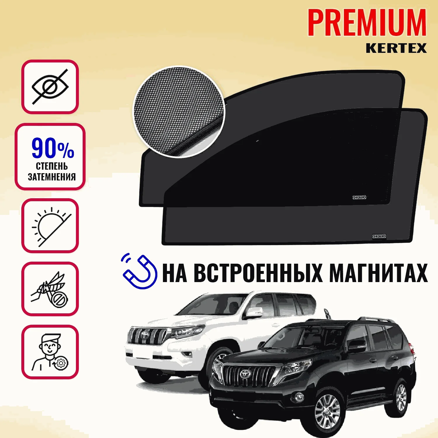 Автошторки каркасные для автомобиля