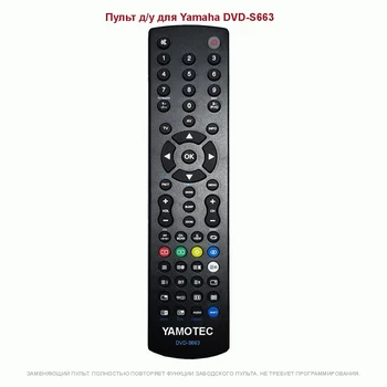 

Remote control for Yamaha dvd-s663