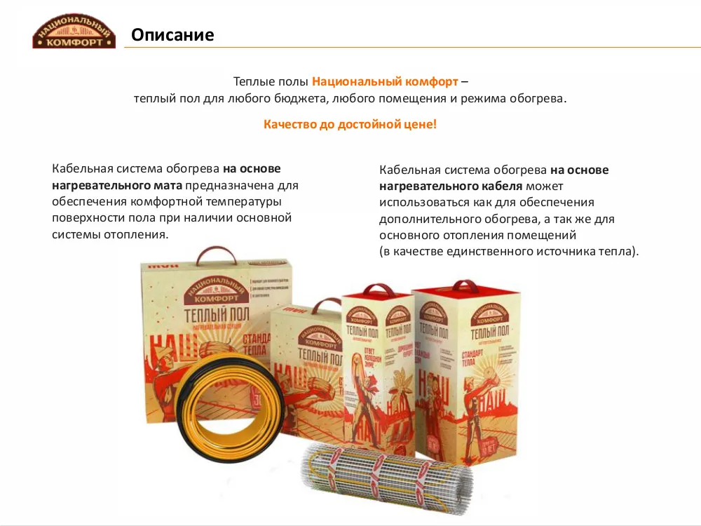 Комплект теплого пола Национальный комфорт тНК 640 4 2 площадь обогрева м²|Системы