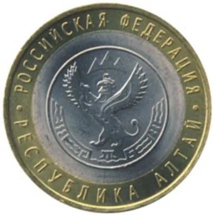 Монета 10 рублей 2006 года Республика