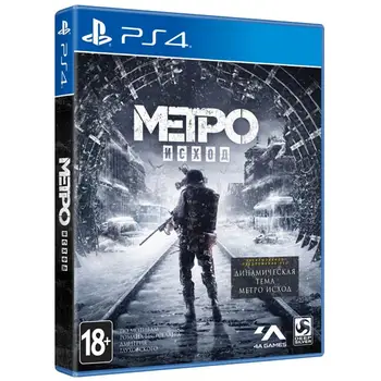 

Metro: outcome (Russian version) (PS4)