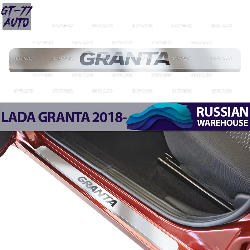 Защитные накладки на дверные пороги для Lada Granta- в проем дверей 1 комплект / 4 шт защитный молдинг внутренний материал нержавеющая сталь Стайлинг тюнинг колодки