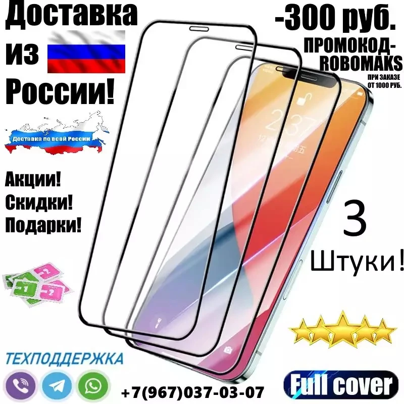 Комплект 3 5 штук защита экрана ROBOMAKS для iPhone Xr 11 pro 12 13 iphone 8 7 6 5s 6s айфон | Мобильные