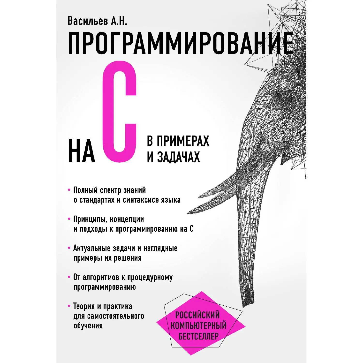 Programming On C In Examples And Tasks Alexey Vasiliev the Book Programming on c in examples and tasks alexey vasiliev the book