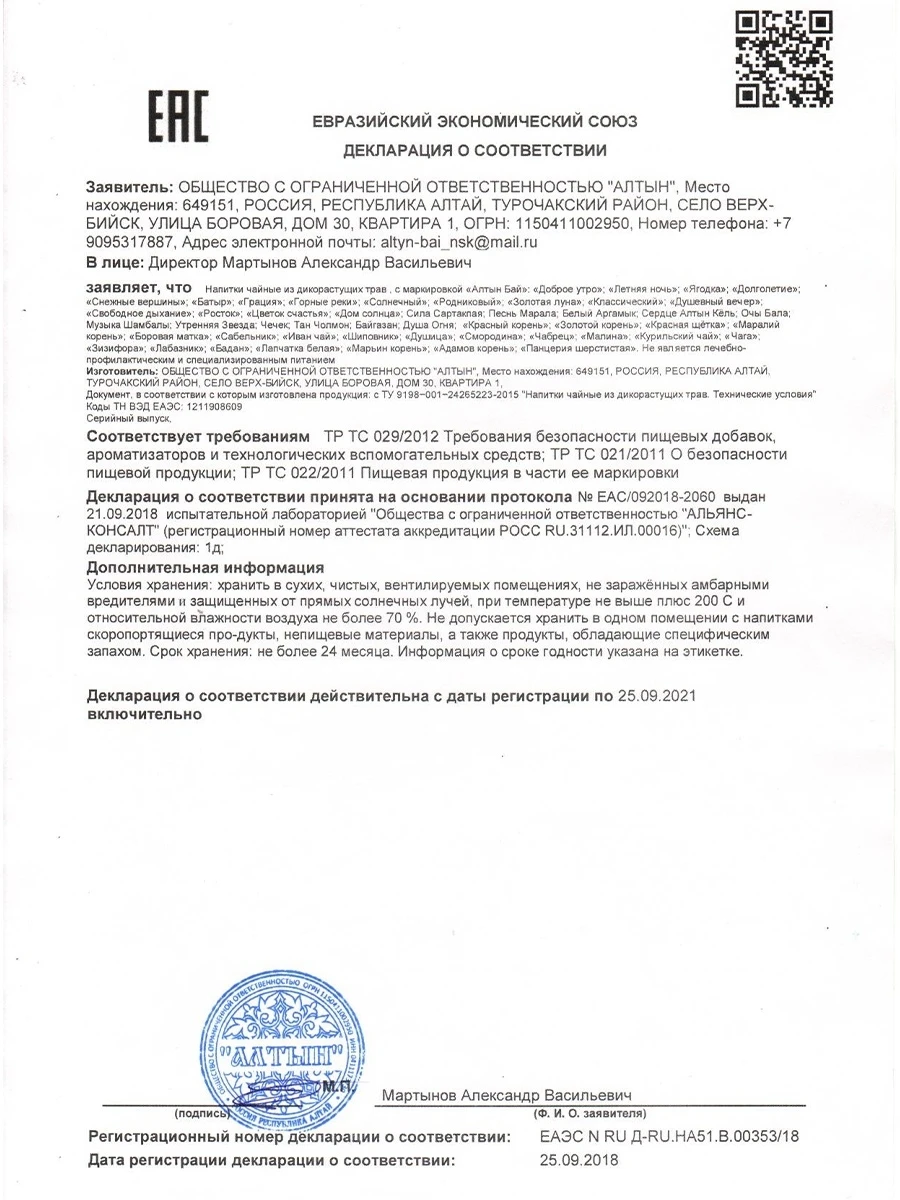Рисунок 2 - Чайный напиток для печени Солнечный