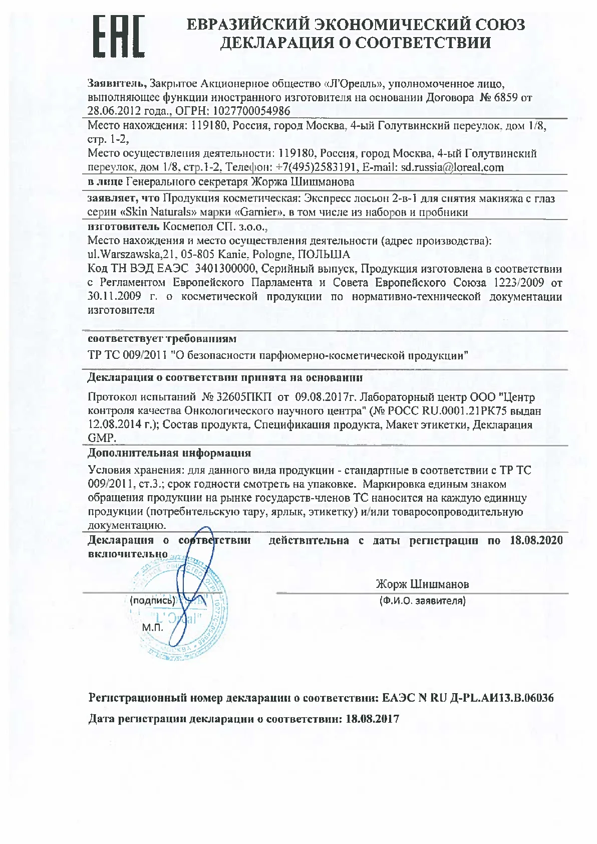 Garnier Экспресс лосьон 2 в 1: эффективное снятие макияжа с глаз и укрепление ресниц