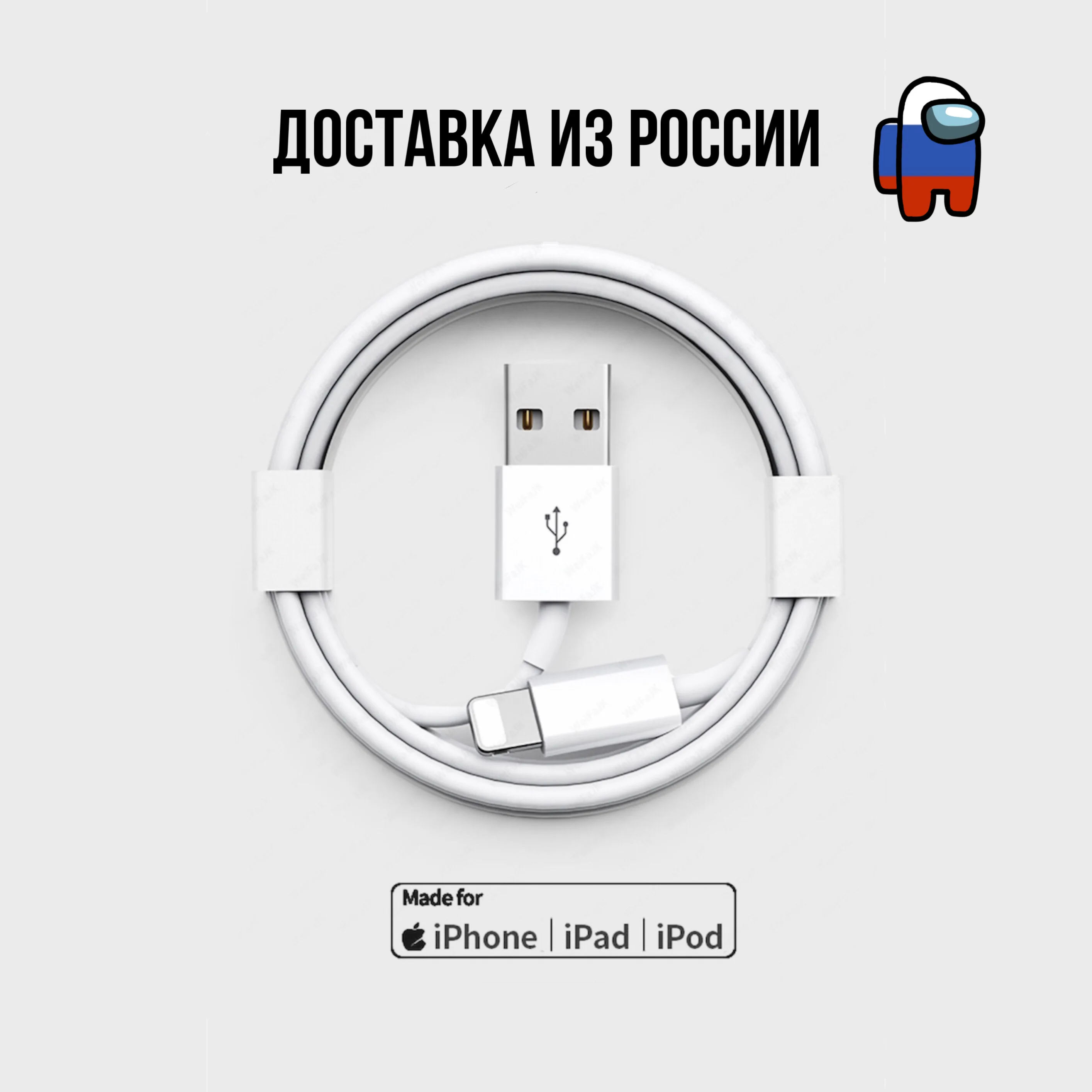 Кабель для мобильных телефонов Зарядное устройство Шнур Провод айфона IPhone Lightning