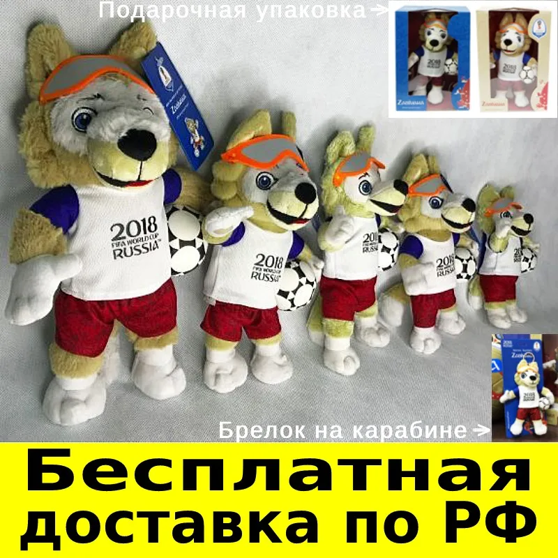 Талисман Забивака ЧМ Фифа 2018 (купить мягкую игрушку маскота Чемпионата мира по
