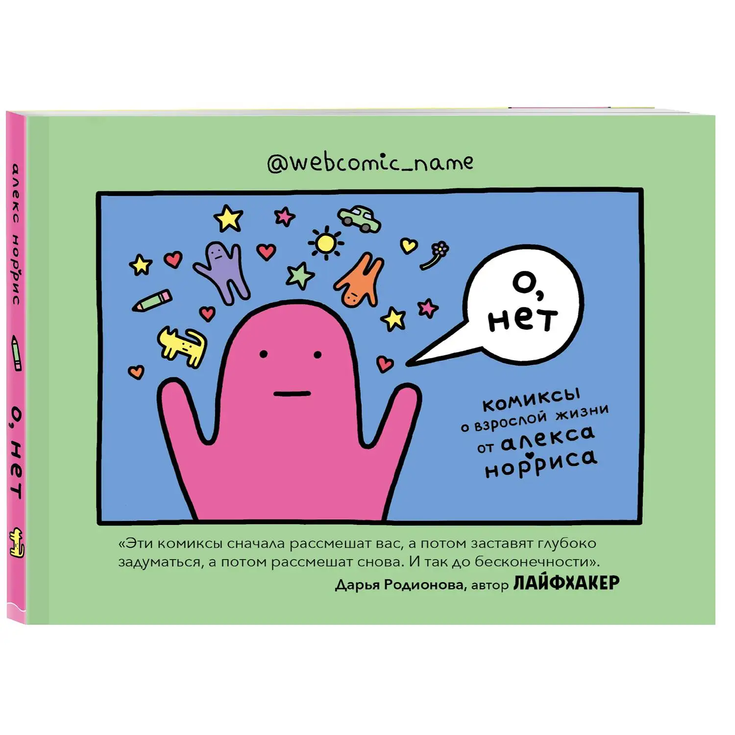 Мем с мистером проперо. Все о нет и не буду. Плакат да. Все о нет и не буду. Нет мем.