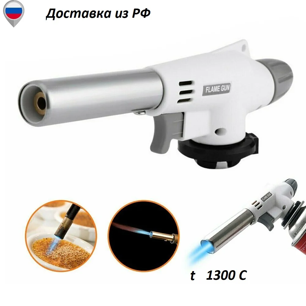 Газовая горелка 920 с пьезо поджигом для дома дачи розжига приготовления пищи