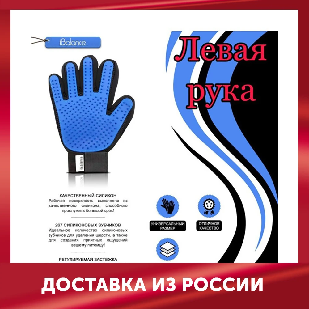 Перчатка для вычесывания шерсти кошек и собак | Дом сад