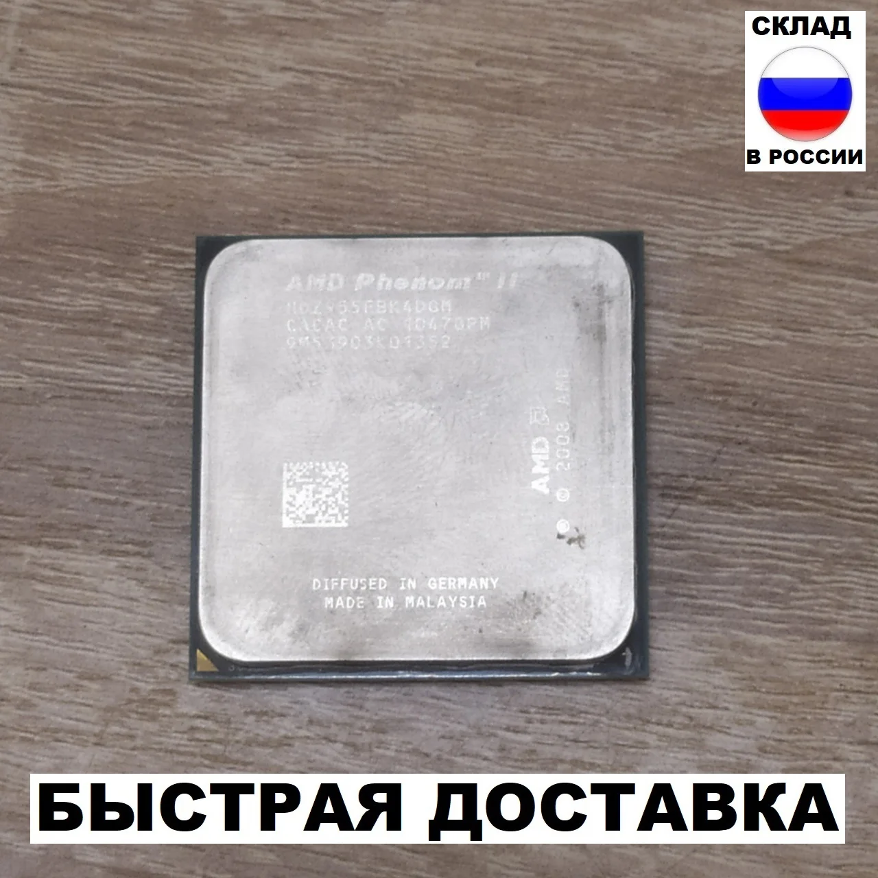 Процессор AMD Phenom II X4 955 4 core 3.2Ghz L3-6mb socket AM2+/AM3/AM3+ | Компьютеры и офис