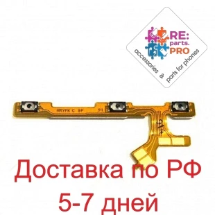 

Flex cable for Huawei Honor 10 Lite on volume button/switch