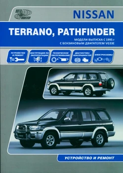 

Book: Nissan Pathfinder/Terrano (b) from 1995G. In. REM. Service,. Then | Navigator
