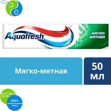 Aquafresh Аквафреш Тройная защита Мягко-мятная, зубная паста, 50 мл