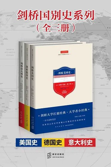 剑桥国别史系列（全三册）