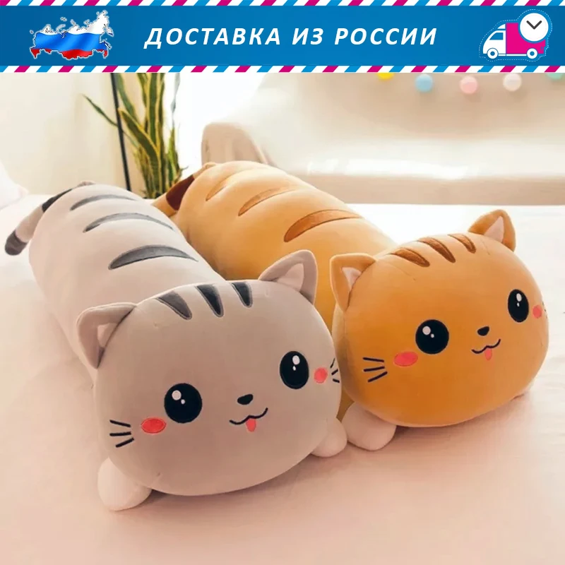 Мягкая игрушка подушка Длинный Кот 45/60/80см котики игрушки для путешествий