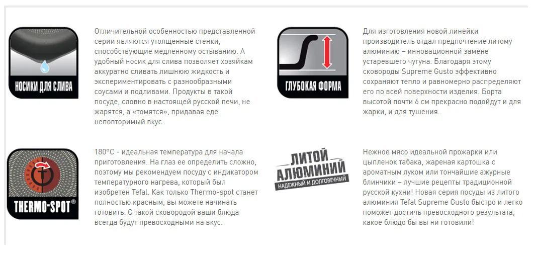 Сковорода для блинов Tefal Supreme Gusto H1180974