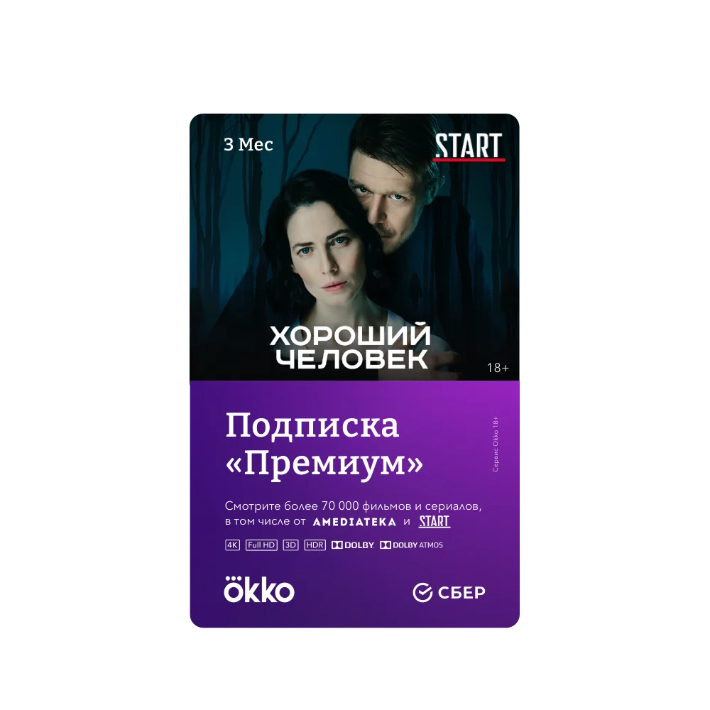 Код Okko Рremium 3 мес.|Подписки и цифровые коды| |