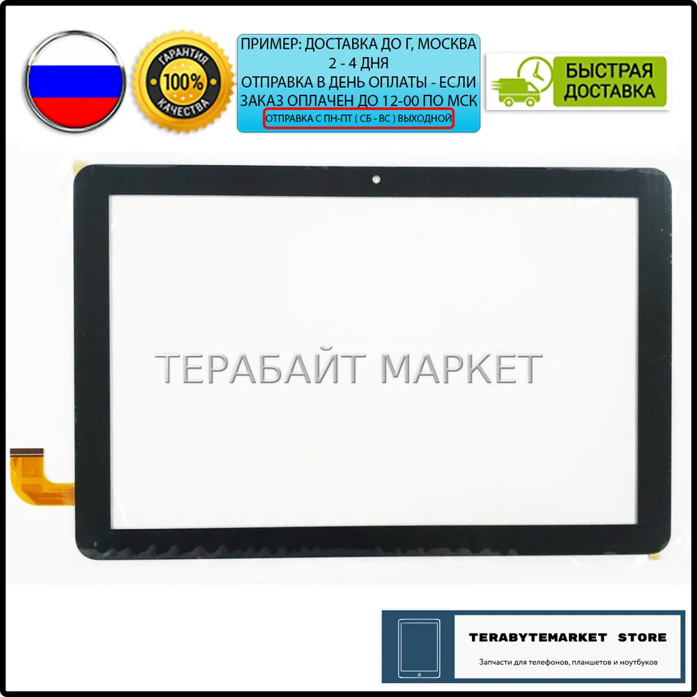 Dexp Ursus K11 3G ТАЧСКРИН СЕНСОР стекло сенсорный экран touchscreen 10.1 сенсорная панель