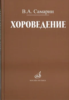 

17042mi Samarin in the dance: UCH manual for SR and higher muse-пед