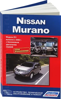 

Book: Nissan Murano (b) from 2008G. In. REM. that, sir. PROF. | Legion-Aвтодата