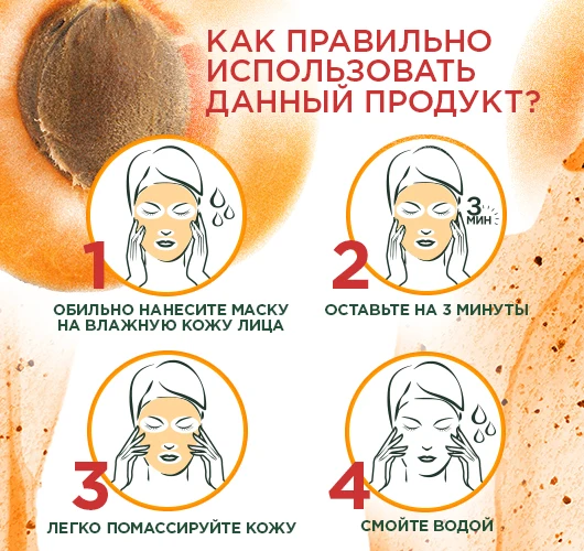 Garnier Skin Naturals Абрикос Скраб для лица очищающий и придающий сияние коже 50мл|Скрабы