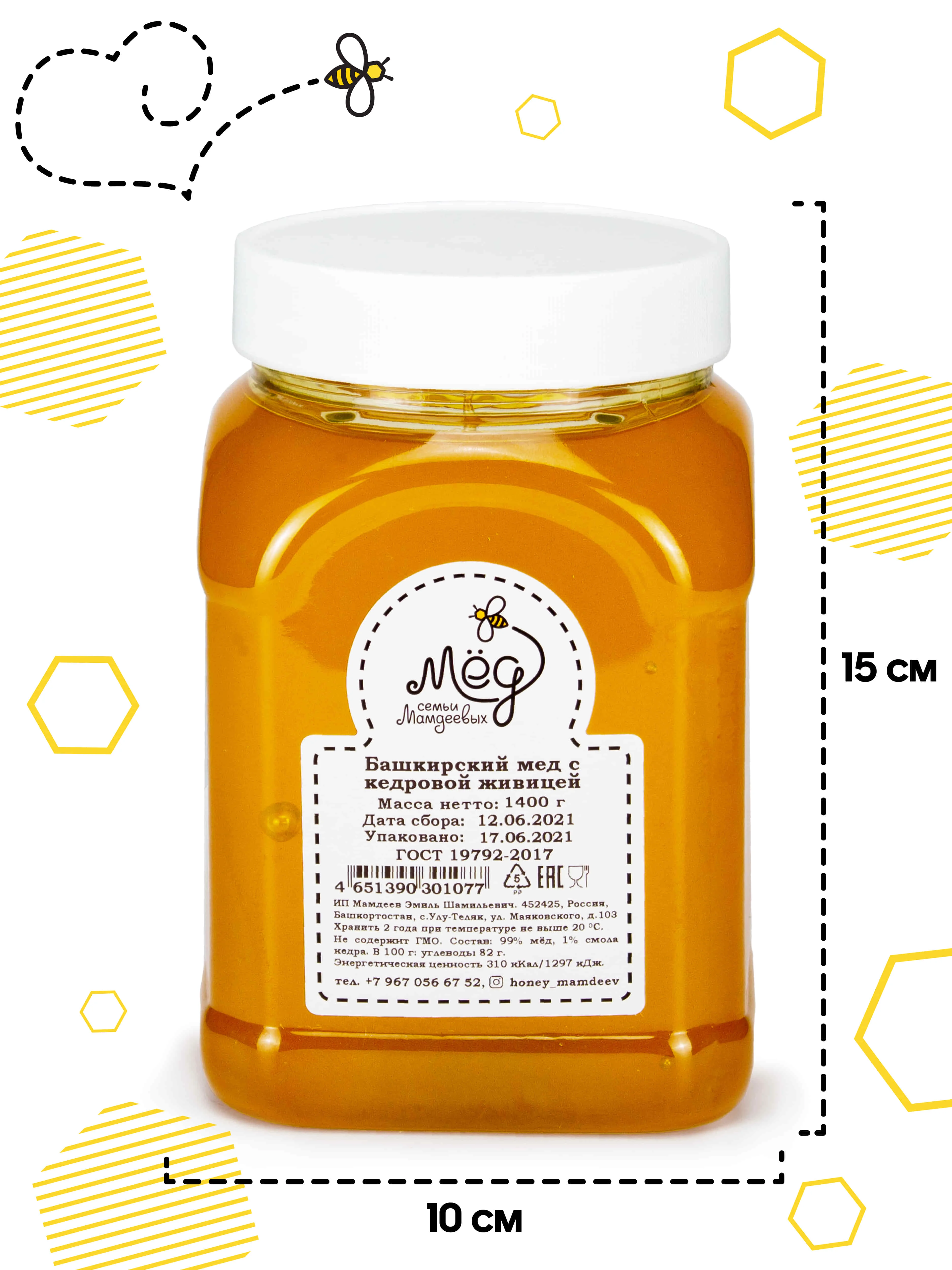 Bashkir honey with Cedar fat, natural honey, sweets without sugar, lean product, 1400g, gluten-free, preservative-free, lactose-free, GMO-free, sugar free, fresh honey, vegetarian products, vegan, lean, food
