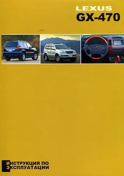 

Book: Lexus GX 470 expl., then | Legion-vtodata