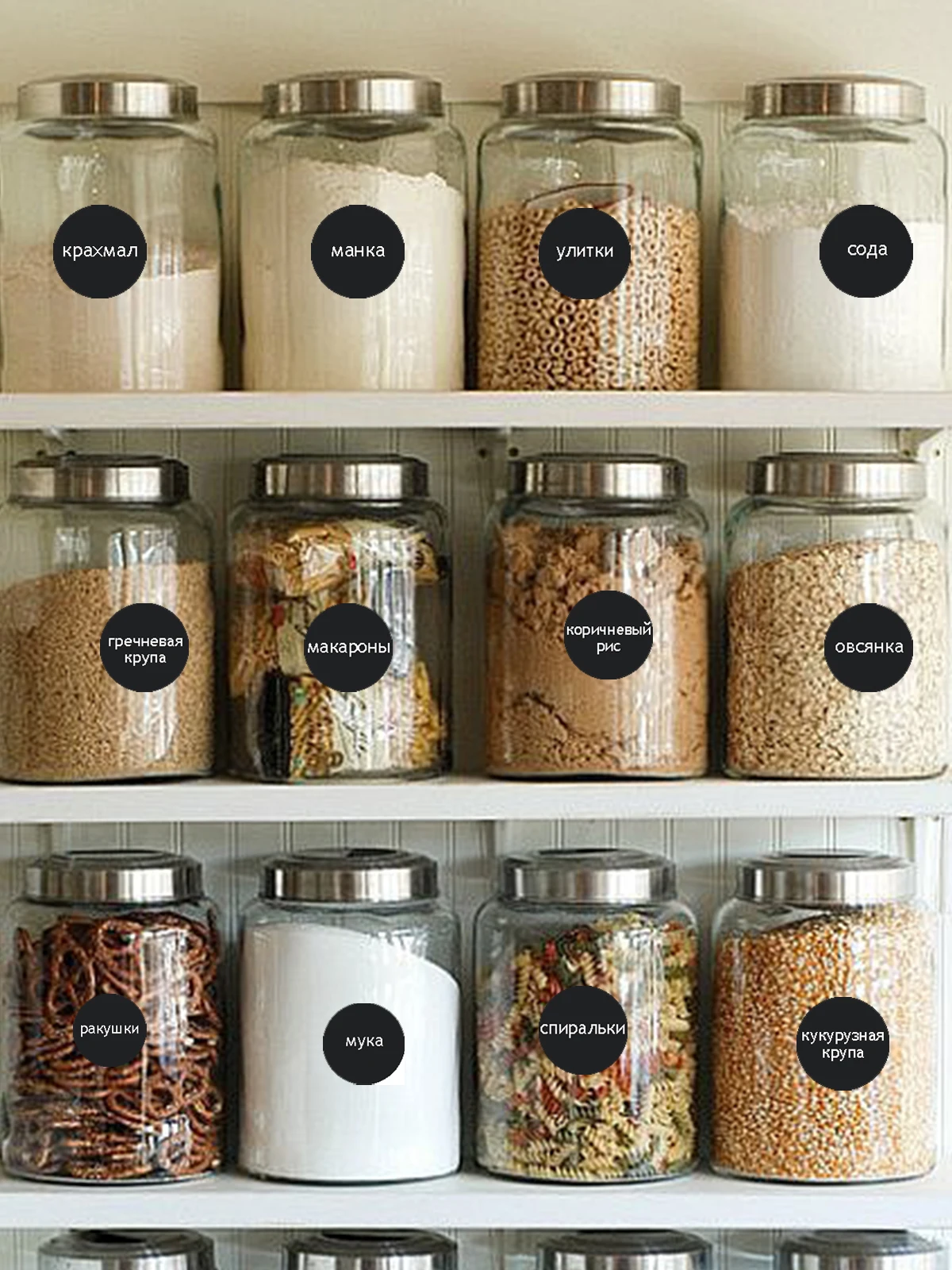 Self-adhesive stickers VEROL &quotCereals&quot on cans 48 pcs bottles containers for kitchen interior home decoration packages | Дом и сад