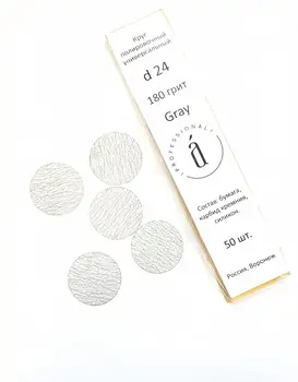 

Nail Files for manicure nail files nail nails files for педикюрных disc D24 320 grit gray Atis professional
